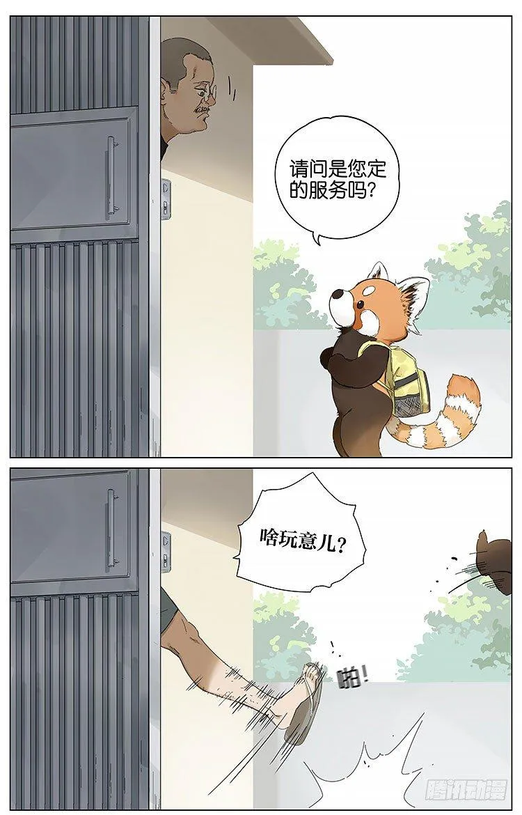 小熊猫 第1页