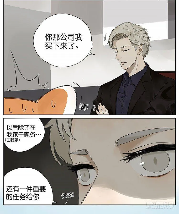 小熊猫 第8页
