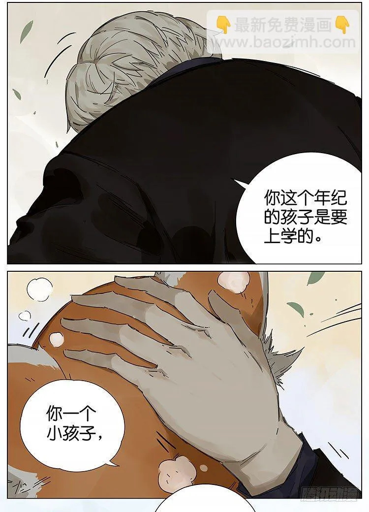 小熊猫 第10页