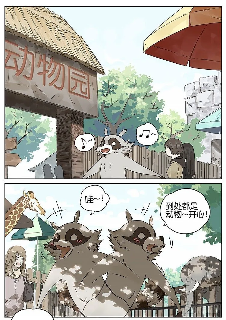 逛动物园 第1页