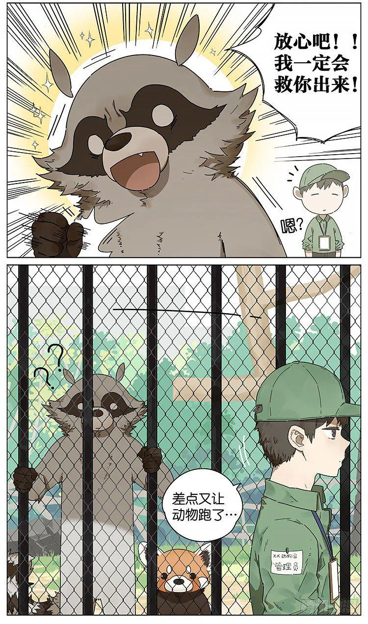 逛动物园 第4页