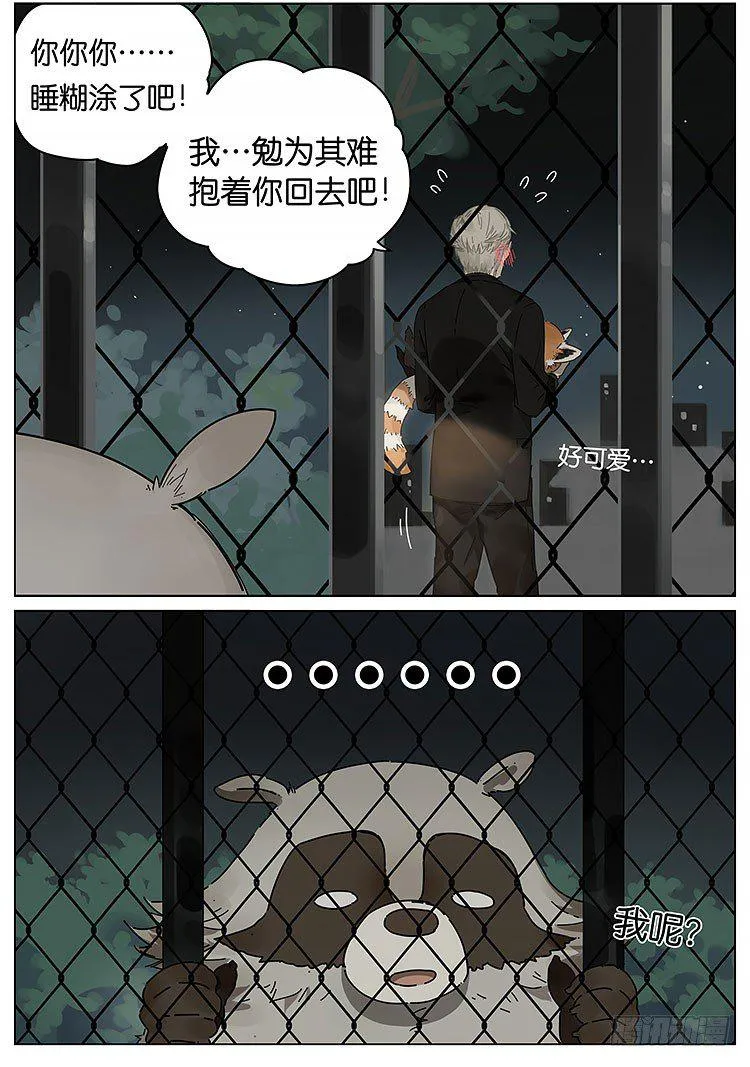 逛动物园 第8页