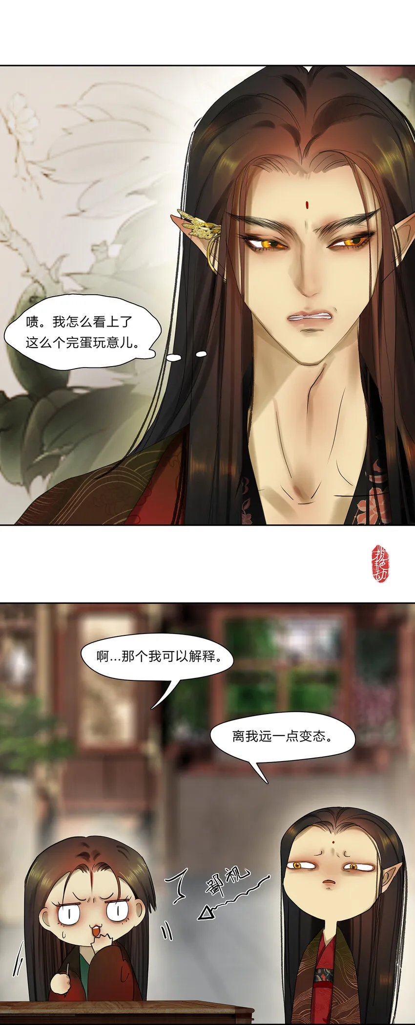 48十七篇 一回：万重云 第12页