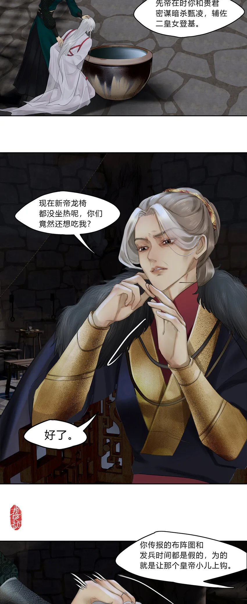 48十七篇 一回：万重云 第17页