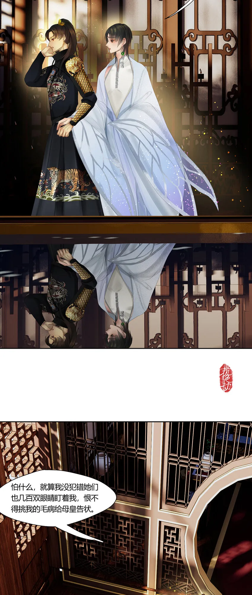45十六篇 一回 棋布错峙 第9页