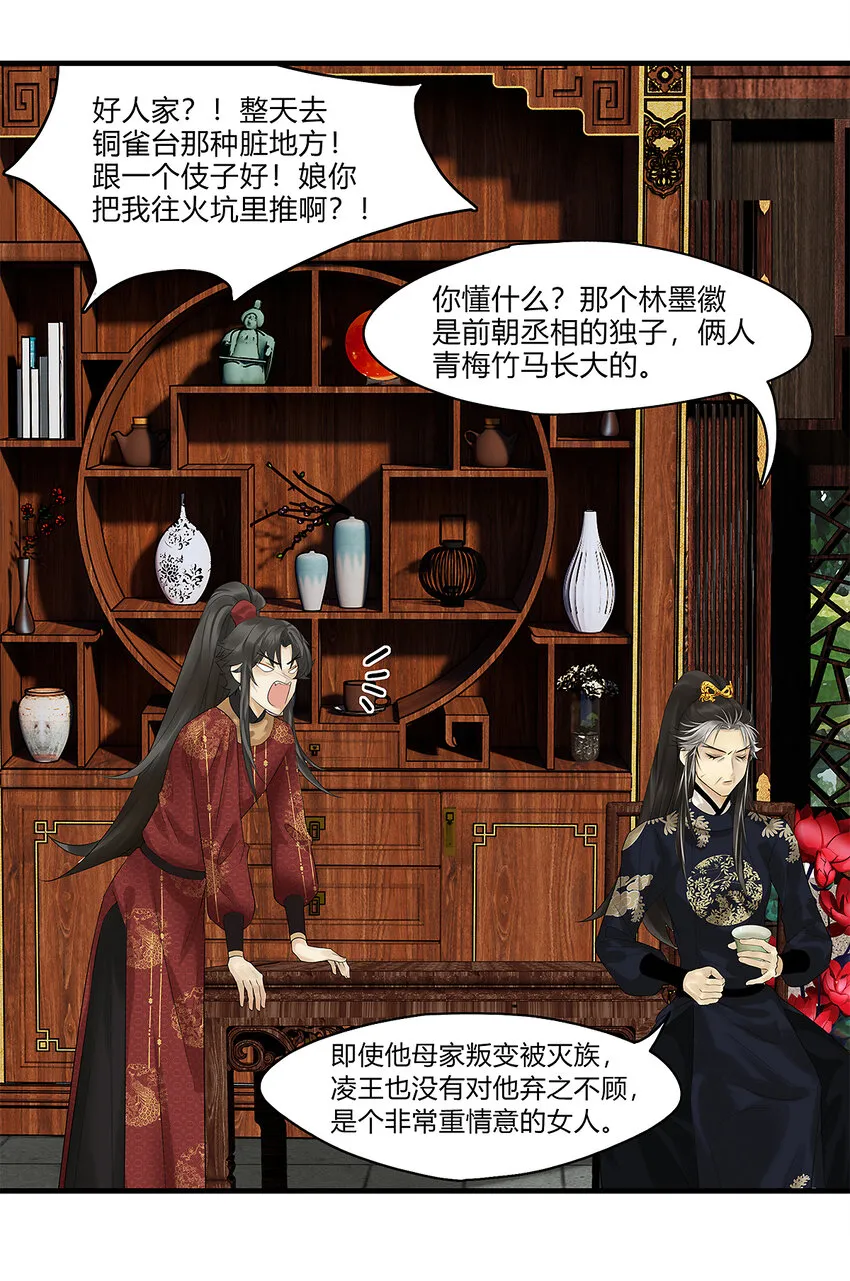 38十三篇 三回 小少爷 第5页