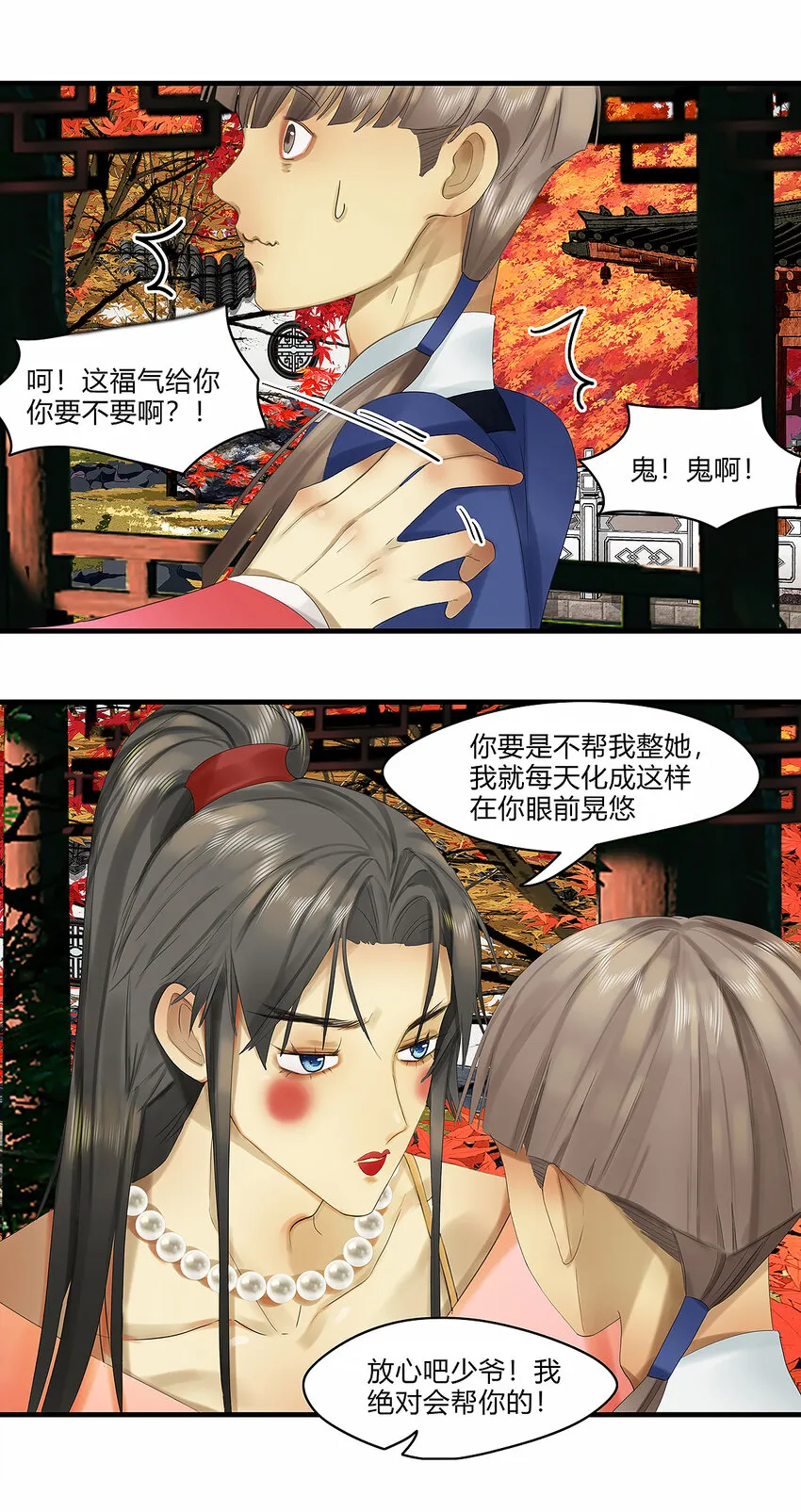 38十三篇 三回 小少爷 第10页