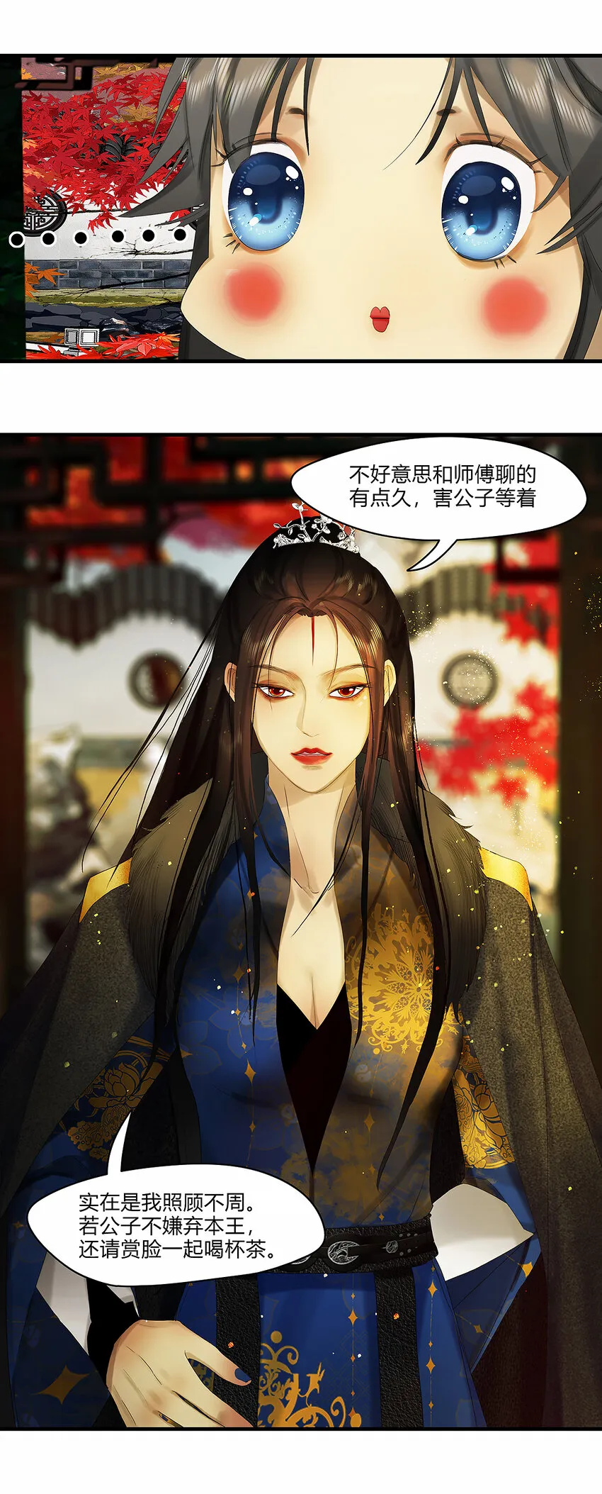 38十三篇 三回 小少爷 第12页
