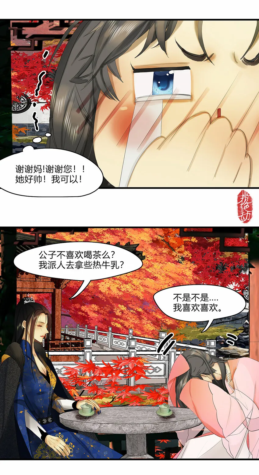 38十三篇 三回 小少爷 第13页