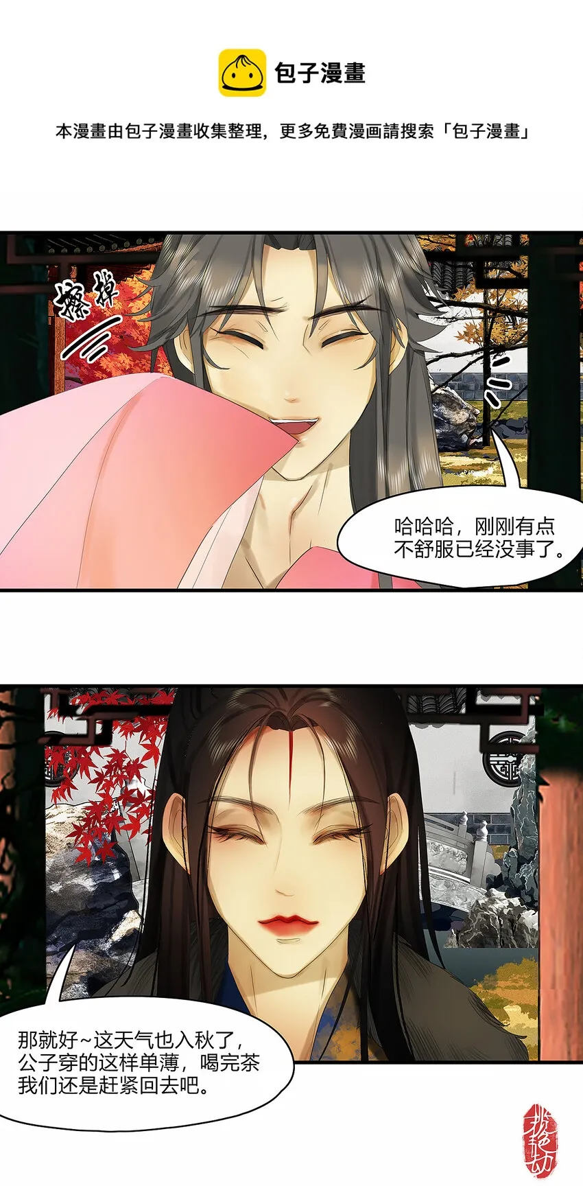 38十三篇 三回 小少爷 第14页