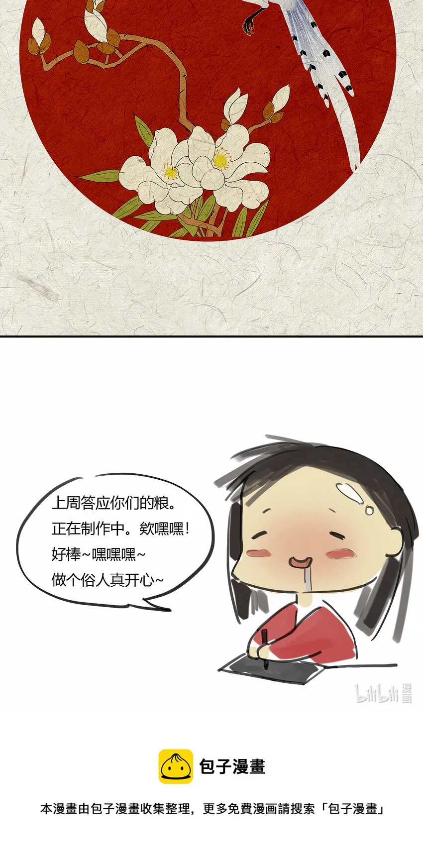 38十三篇 三回 小少爷 第19页