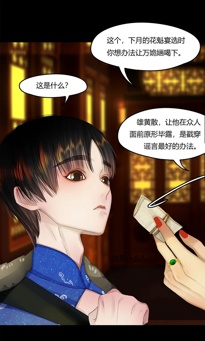 30十一篇 一回 内室藏画皮 第8页