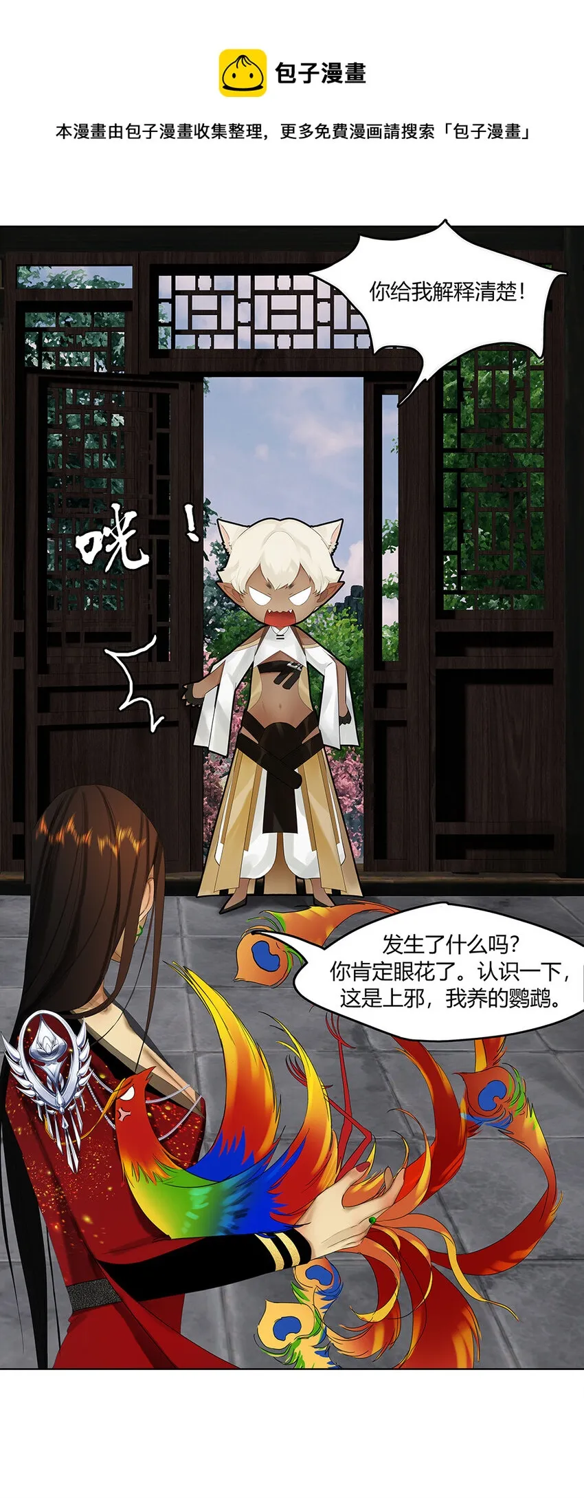 27第十篇 一回 九天凤 第21页