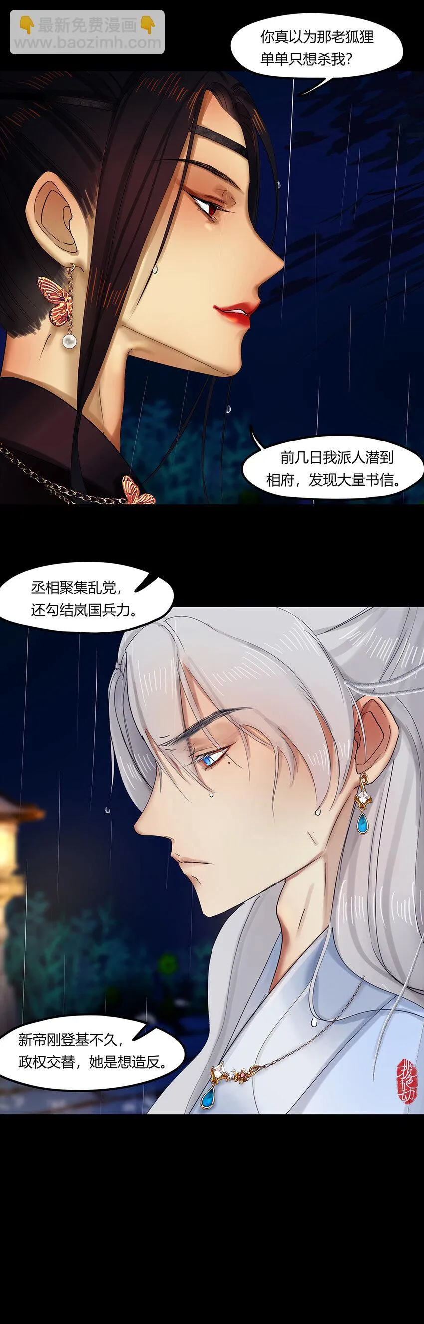 26第九篇 三回 雾锁烟迷 第9页