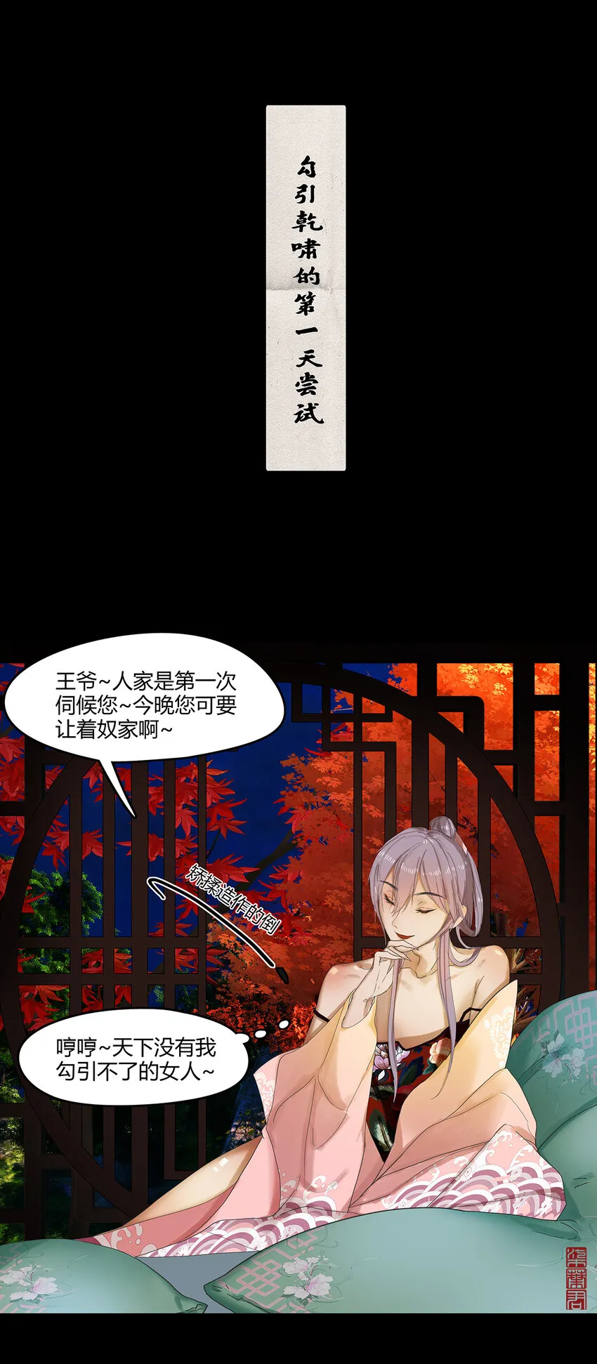 23第八篇 三回 戏中戏 第9页