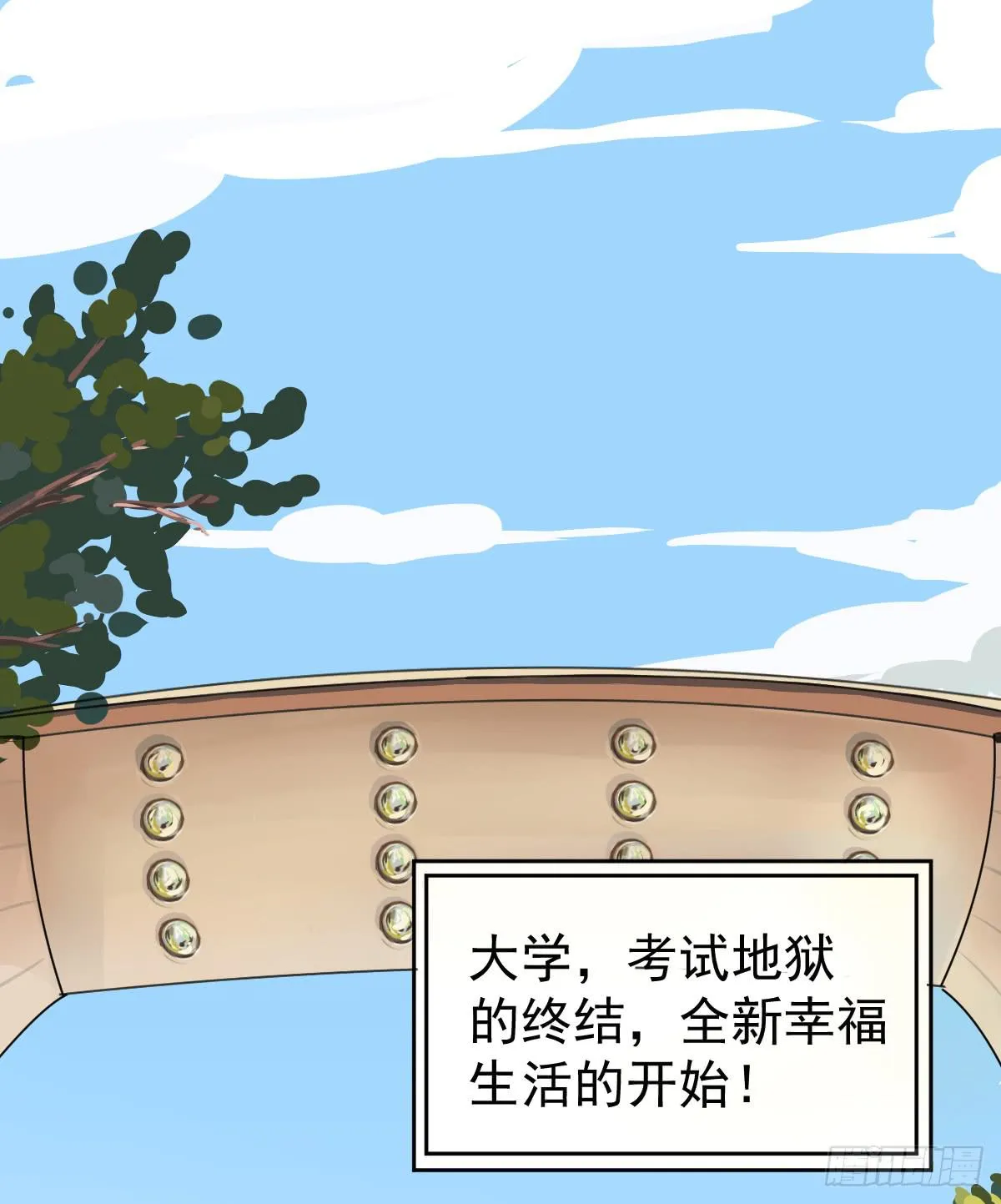 大学生活开始 第2页