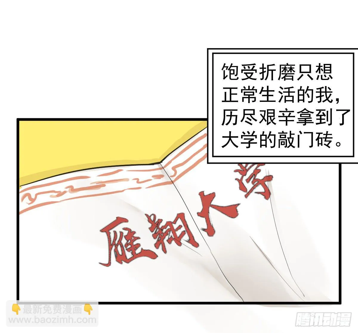 大学生活开始 第6页