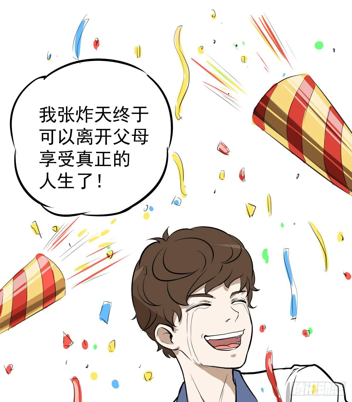 大学生活开始 第9页