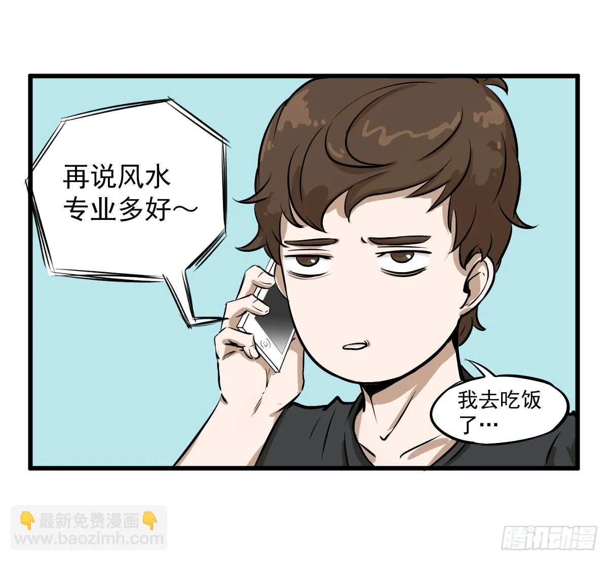 大学生活开始 第32页