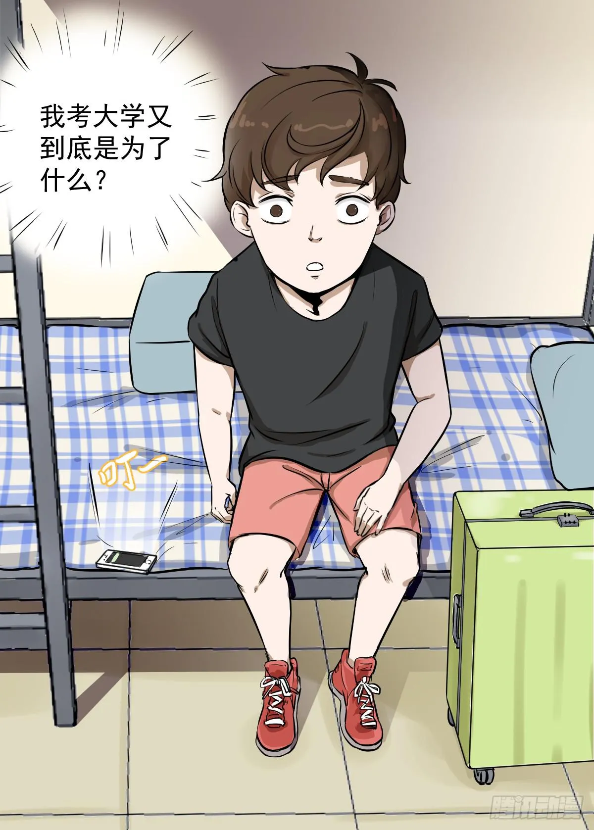 大学生活开始 第37页