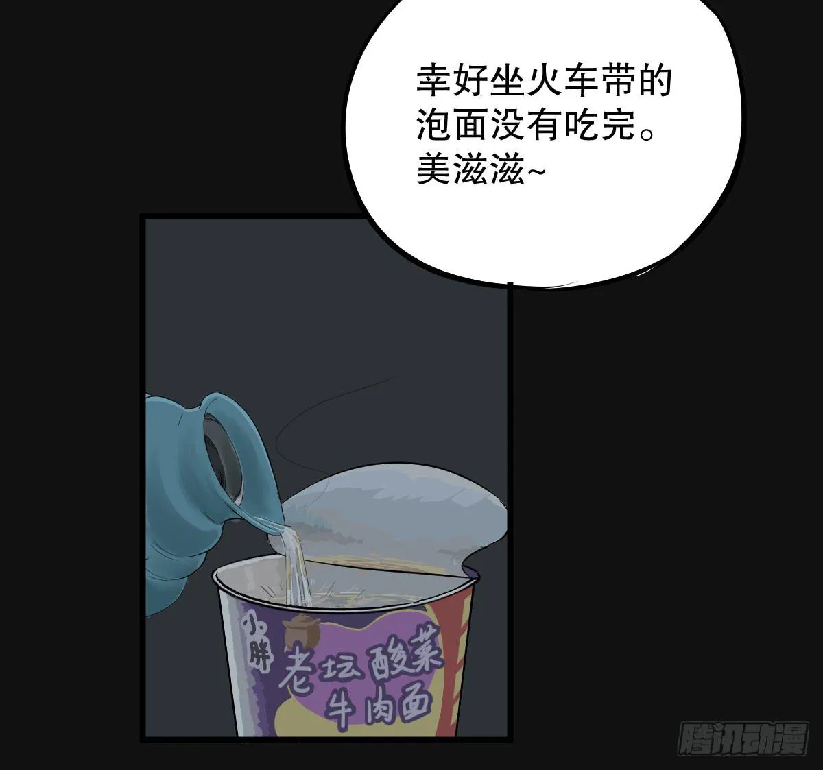 能给我喝口泡面汤嘛 第13页