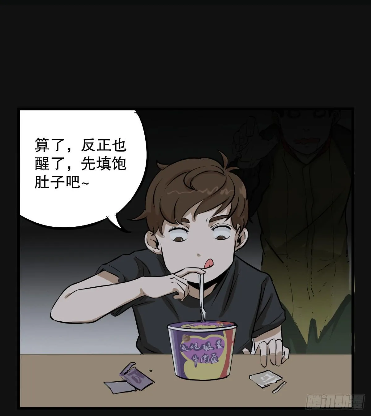 能给我喝口泡面汤嘛 第16页