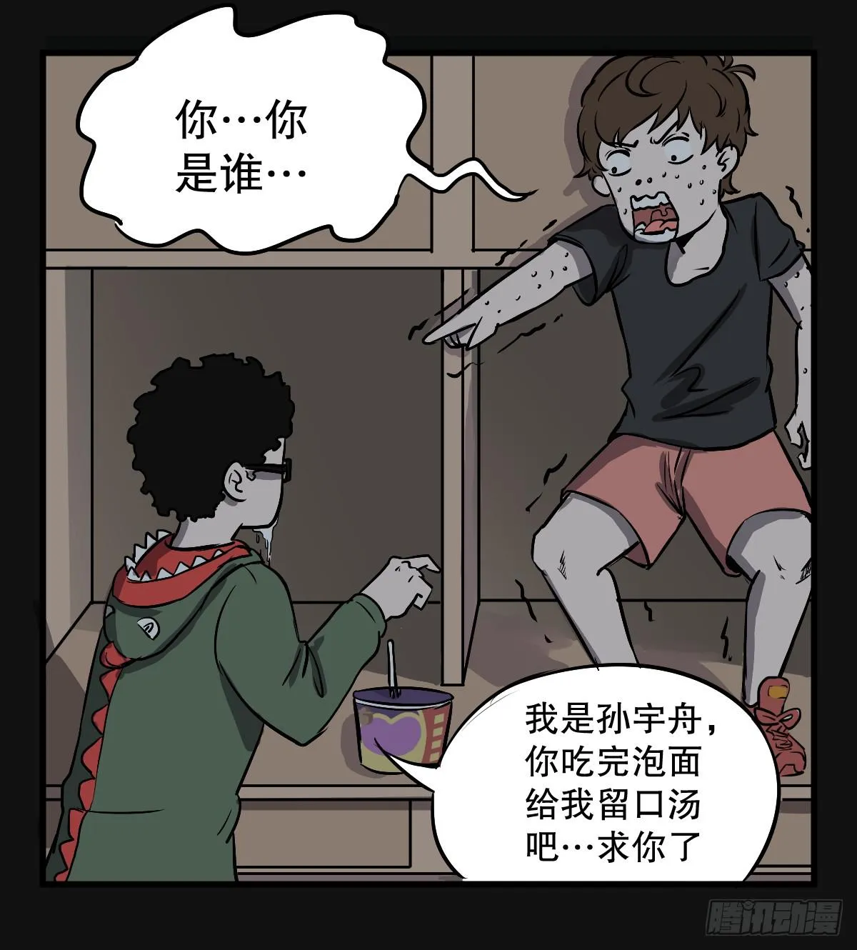 能给我喝口泡面汤嘛 第25页