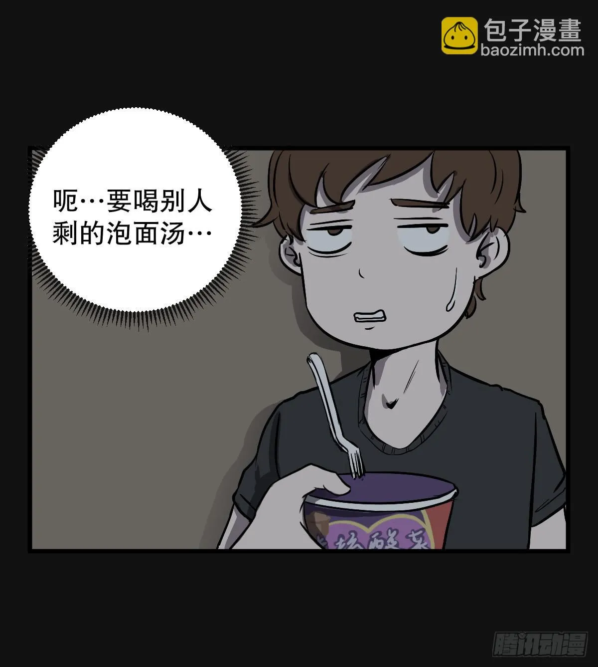 能给我喝口泡面汤嘛 第26页