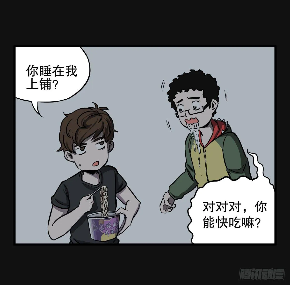 能给我喝口泡面汤嘛 第27页