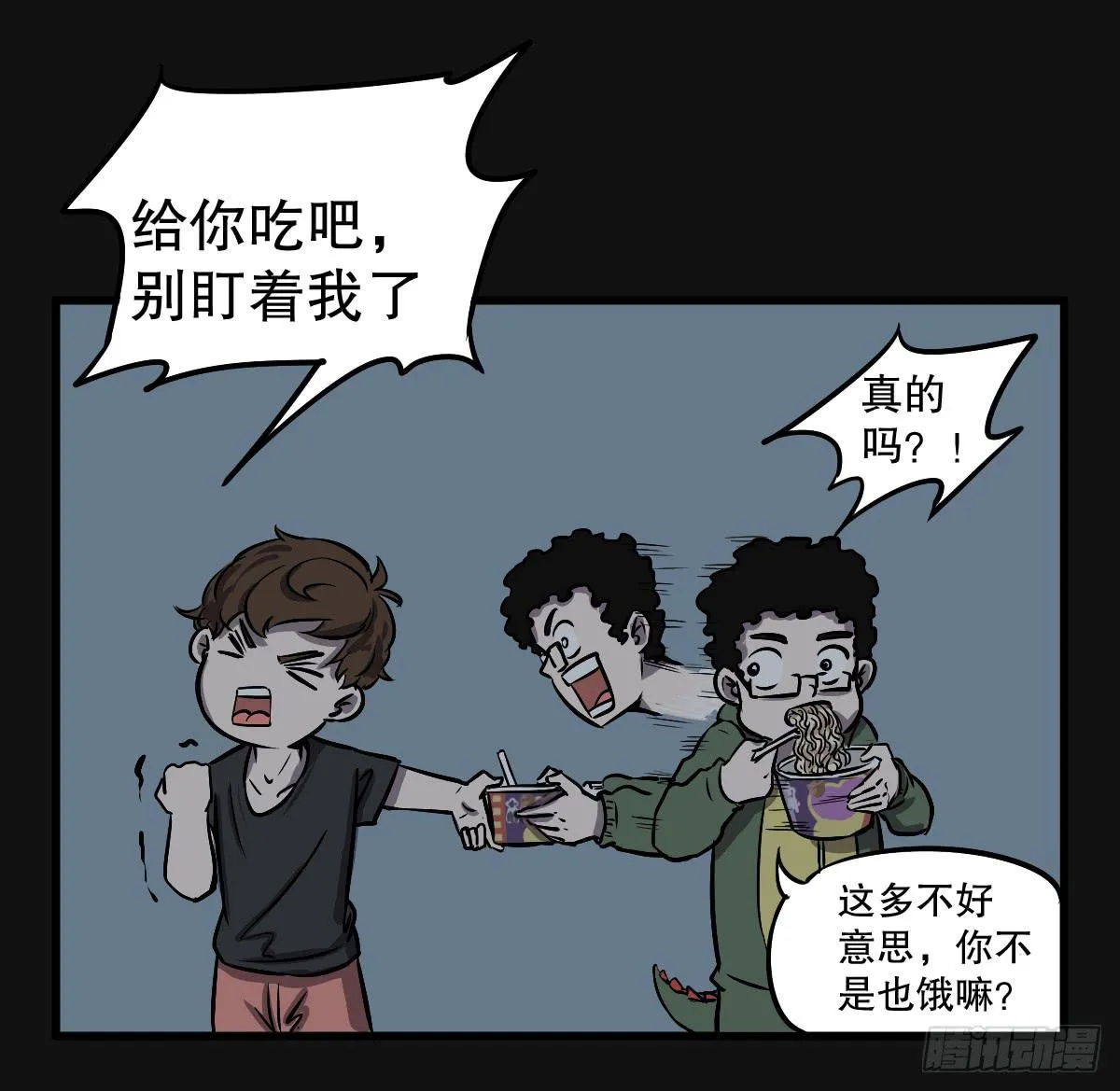 能给我喝口泡面汤嘛 第29页