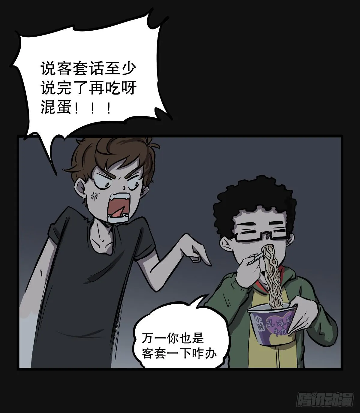 能给我喝口泡面汤嘛 第30页