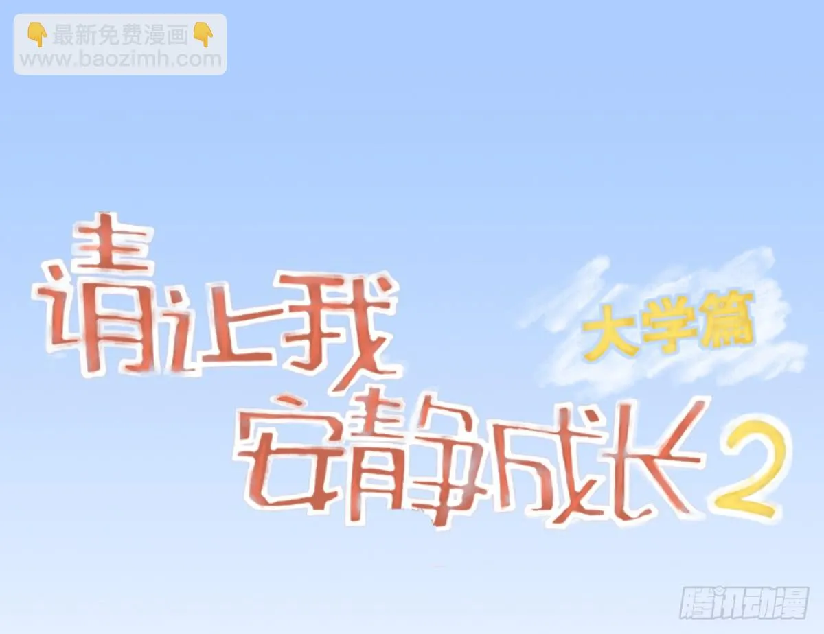 能给我喝口泡面汤嘛 第38页