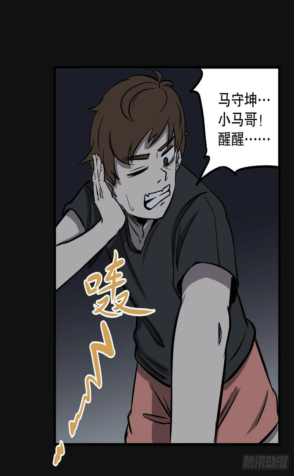 马爷，是我听错了！ 第5页