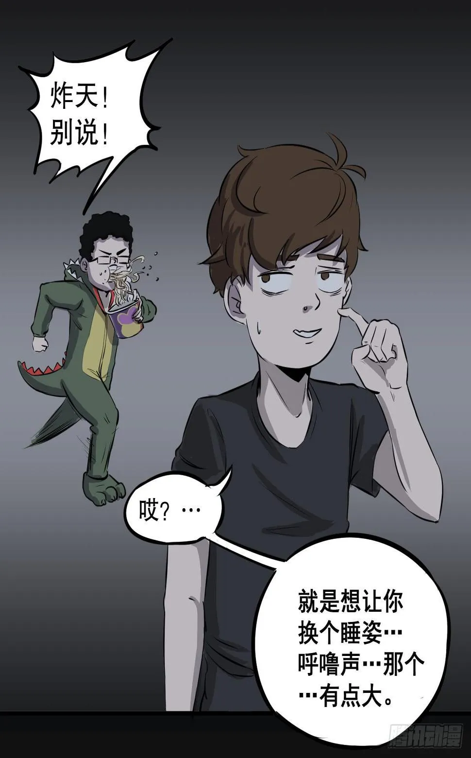 马爷，是我听错了！ 第8页