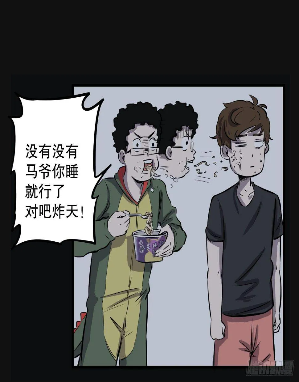 马爷，是我听错了！ 第9页