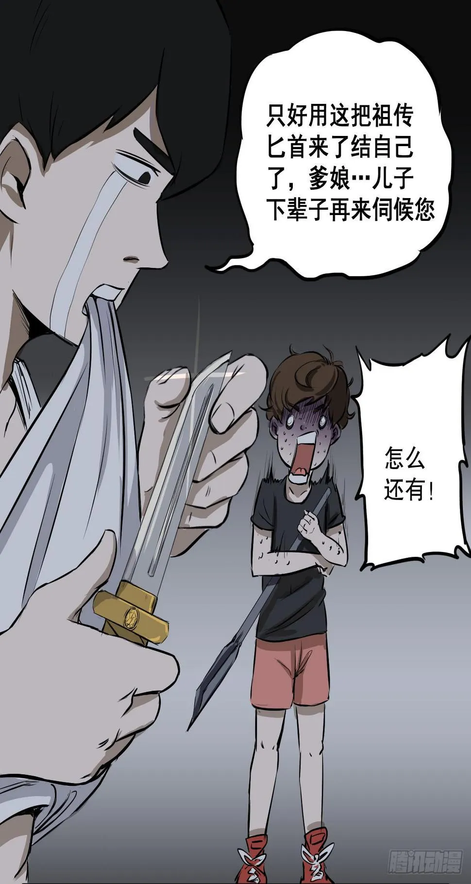 马爷，是我听错了！ 第22页