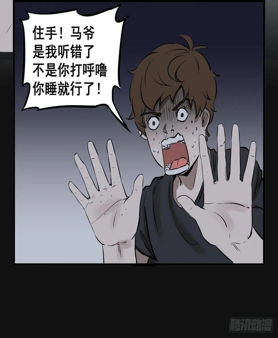马爷，是我听错了！ 第23页