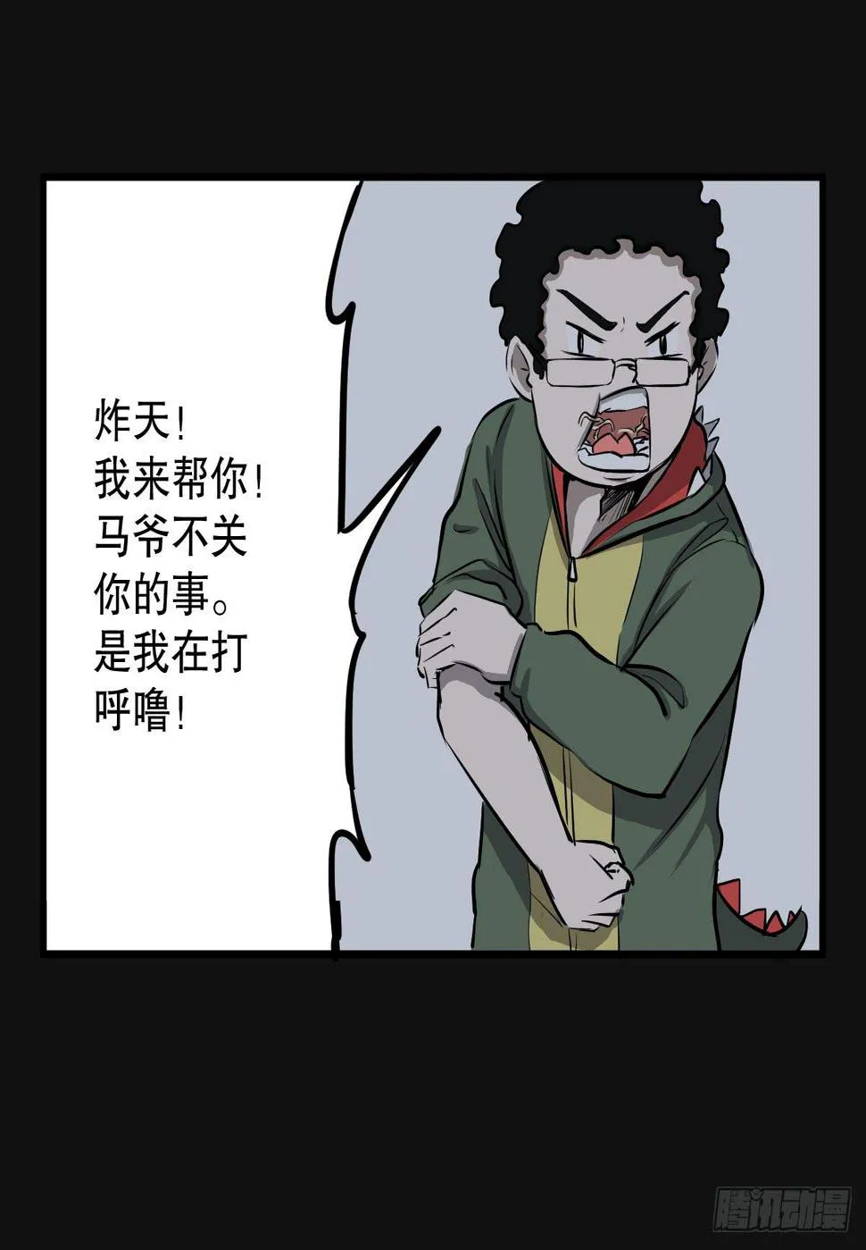 马爷，是我听错了！ 第27页