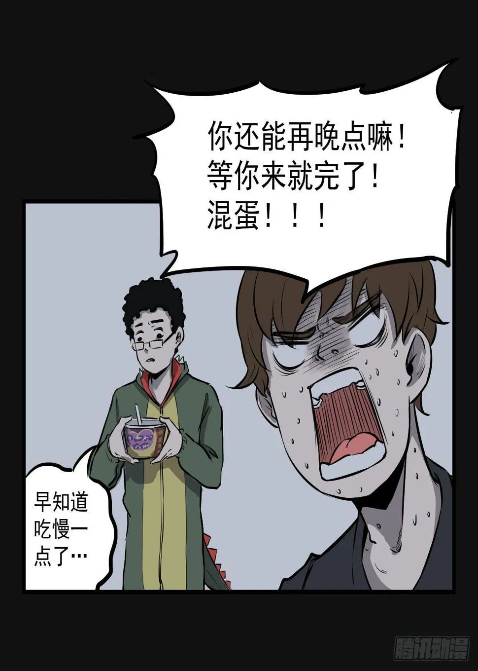 马爷，是我听错了！ 第28页