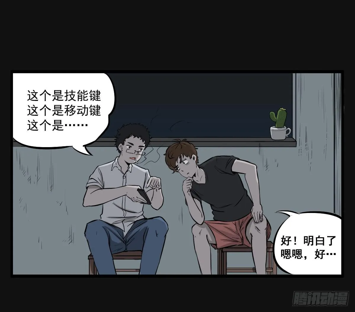 游戏一起玩才有意思 第20页