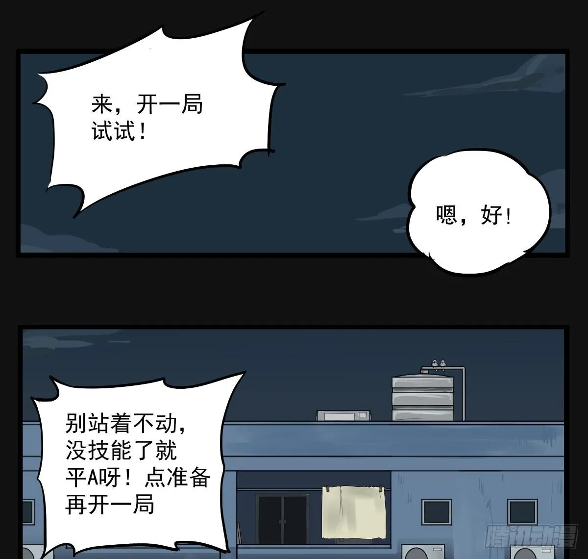游戏一起玩才有意思 第21页