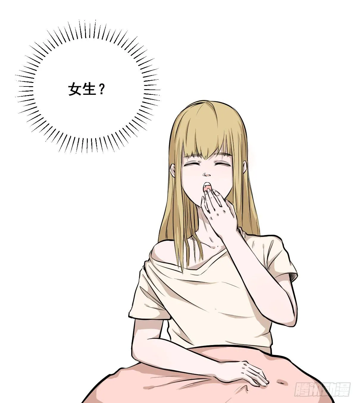 我怎么忘了她…他！ 第13页