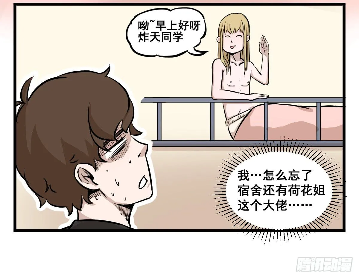 我怎么忘了她…他！ 第20页
