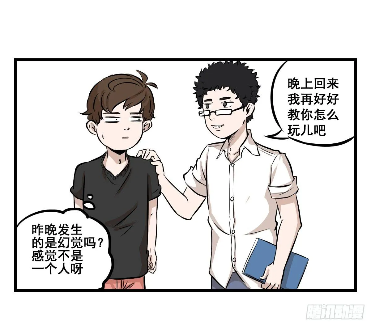 我怎么忘了她…他！ 第29页