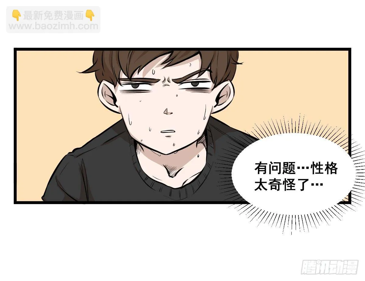 我怎么忘了她…他！ 第31页