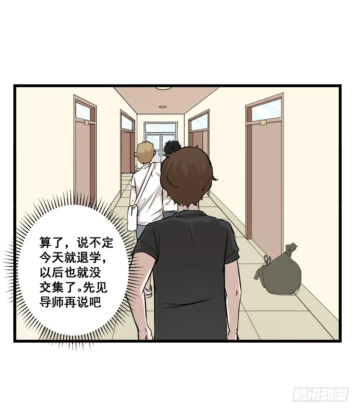 我怎么忘了她…他！ 第32页