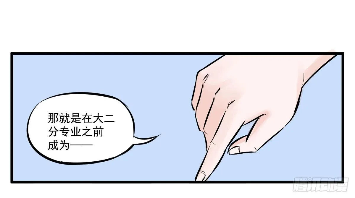 成为全系第一吧！ 第50页