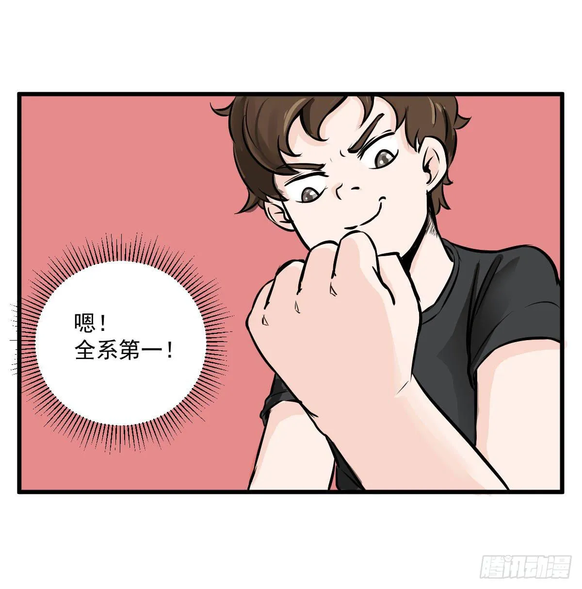 成为全系第一吧！ 第58页