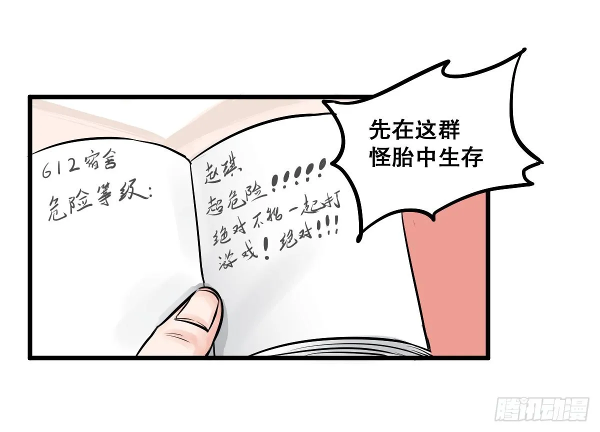 为了转系一定要活下去！ 第21页