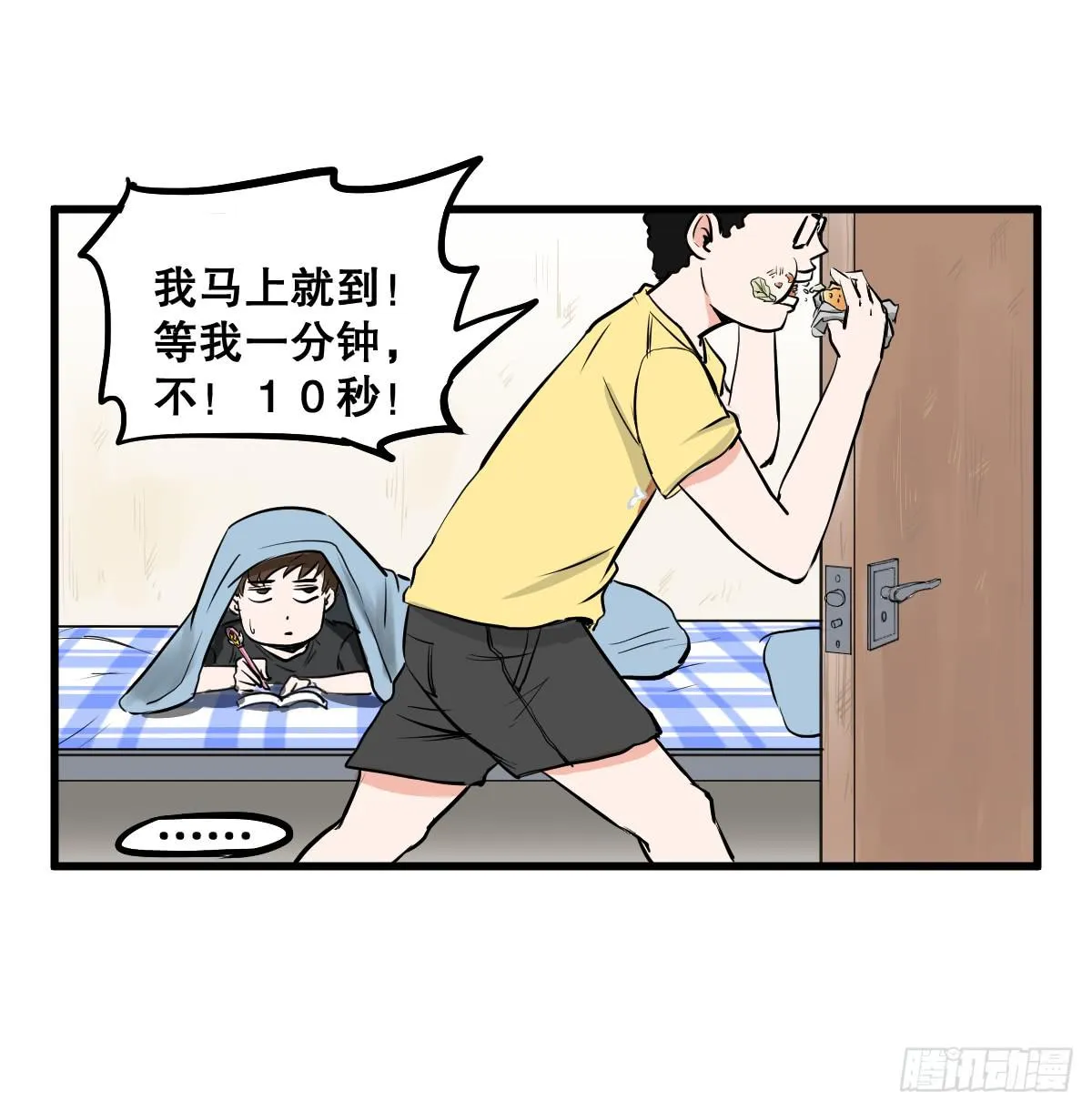 为了转系一定要活下去！ 第24页